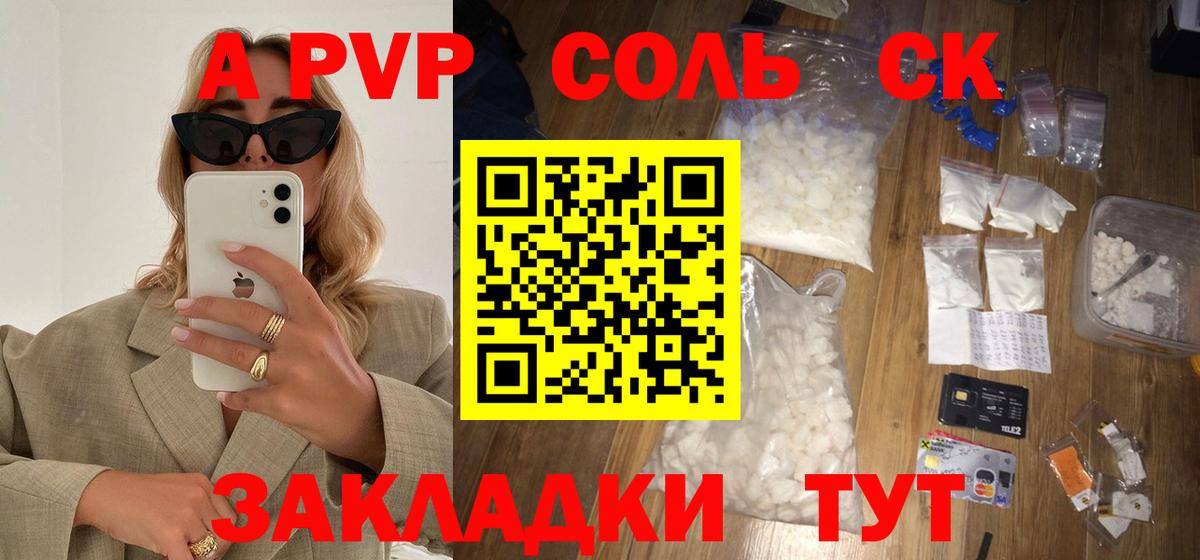 Торжок  Alpha PVP мука  Вход с VPN  A-PVP СК  Alpha-PVP кристаллы 
