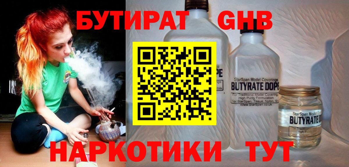 Торжок  Бутират бутандиол  Вход с VPN 
