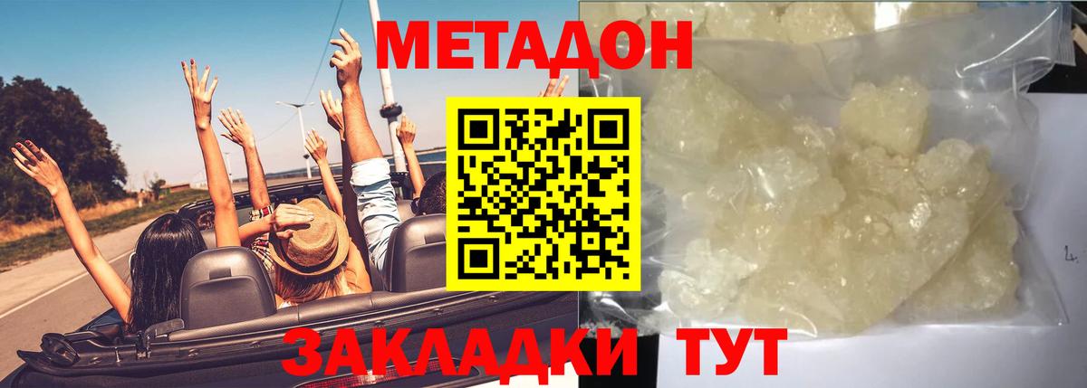 МЕТАДОН кристалл  Вход с VPN  Торжок  МЕТАДОН VHQ 